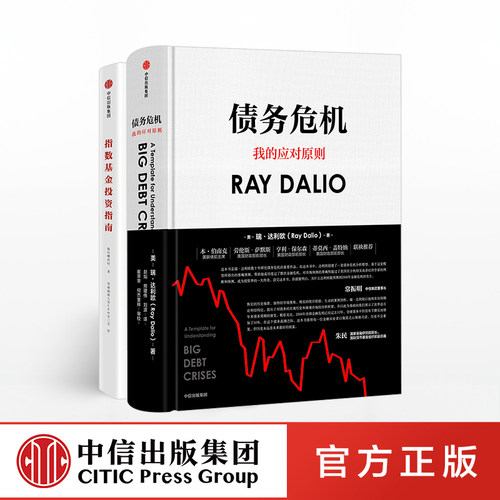 指数基金投资指南+债务危机