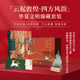 社图书 常沙娜 敦煌壁画绘艺术 中信出版 甲骨文启汉字 华夏文明臻藏礼盒 编著 正版 永远 国家图书馆 敦煌