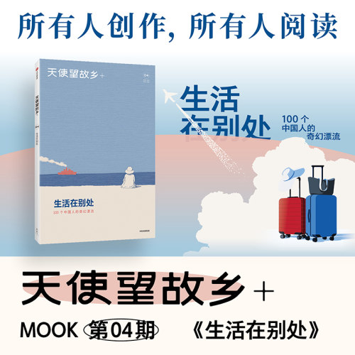 天使望故乡+Mook04生活
