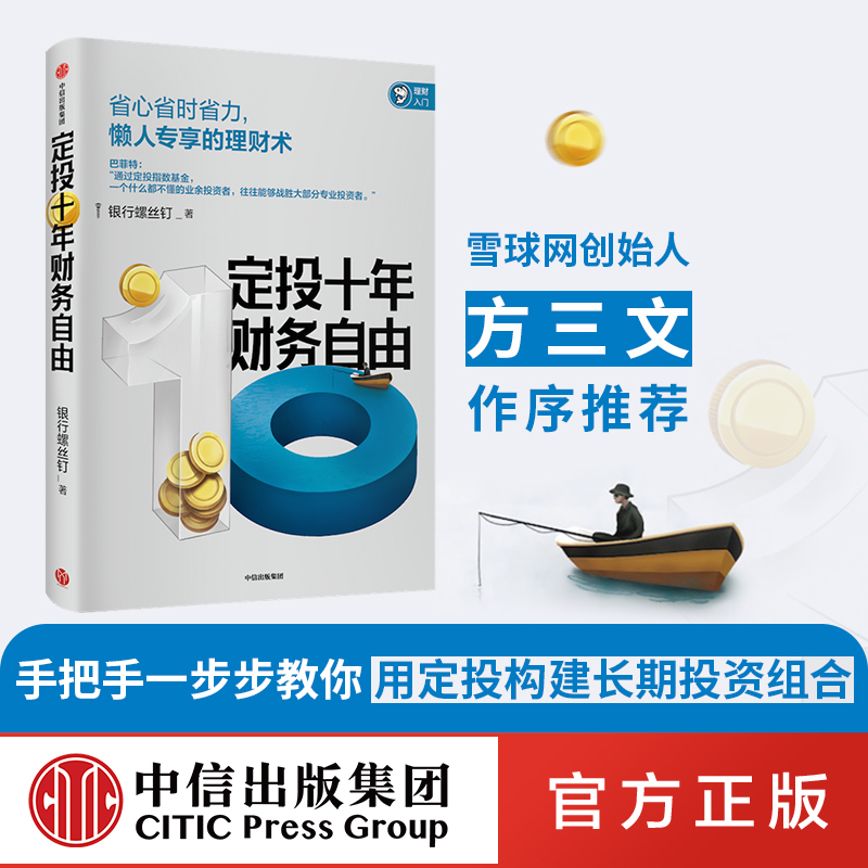 雪球网创始人 方三文 做序推荐