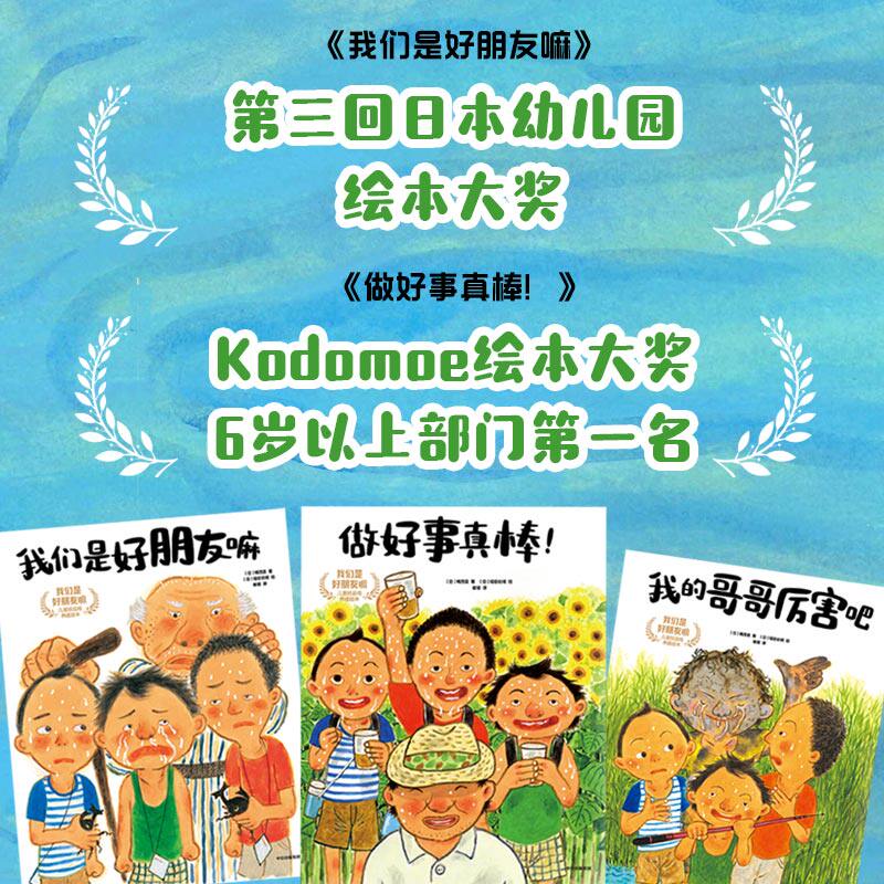 我们是好朋友嘛 儿童好品格养成绘本 包邮 楠茂宣等著 入选当地品德教科书的大奖绘本 4-9岁孩子人际交往中的小纠结与小烦恼