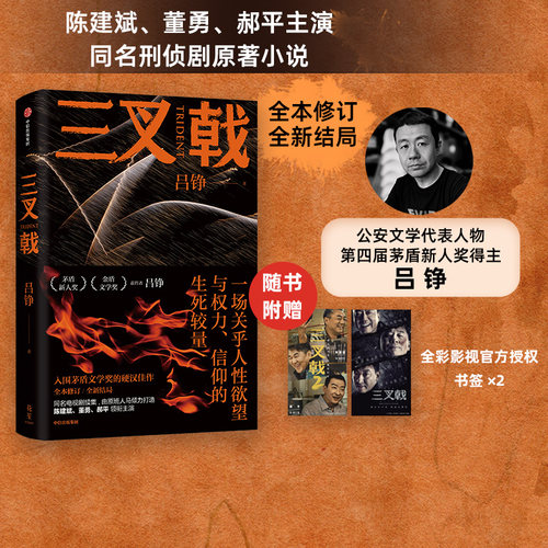 三叉戟吕铮著中信出版