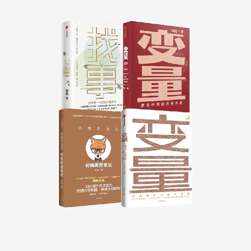何帆作品4册中信出版