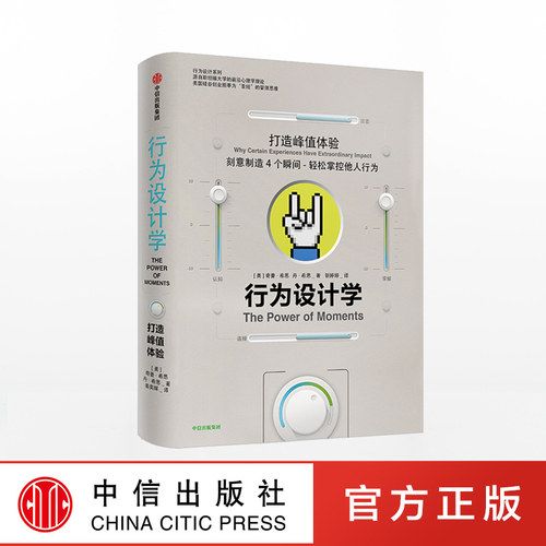继《思考，快与慢》后一部关于行为心理力作