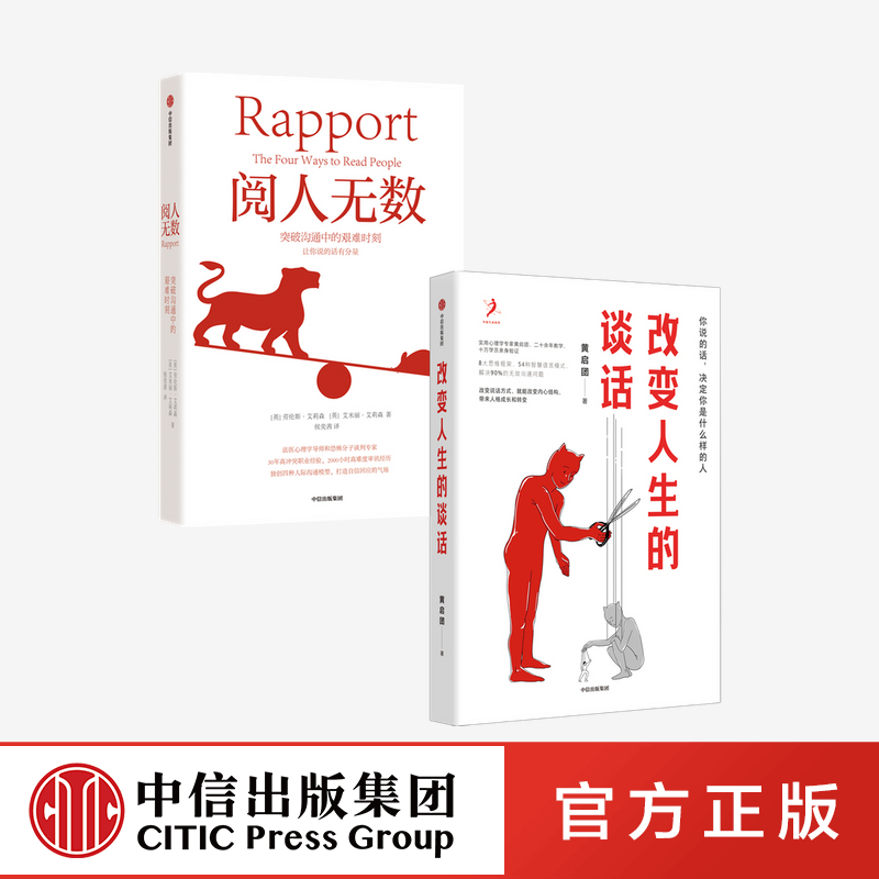 思维框架 人际沟通模型 随心所欲主导谈话