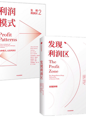 发现利润区套装2册中信出版