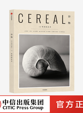 谷物16等待的艺术 英国Cereal编辑部著 关注旅行和生活 研究艺术家创作过程 纸上旅行 内心平和 中信出版社图书 正版