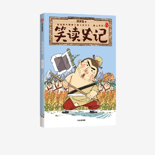 【7-14岁】笑读史记 世家 洋洋兔著 在哈哈大笑中了解史记 爱上历史 轻松吃透大部头 中信出版社图书 正版