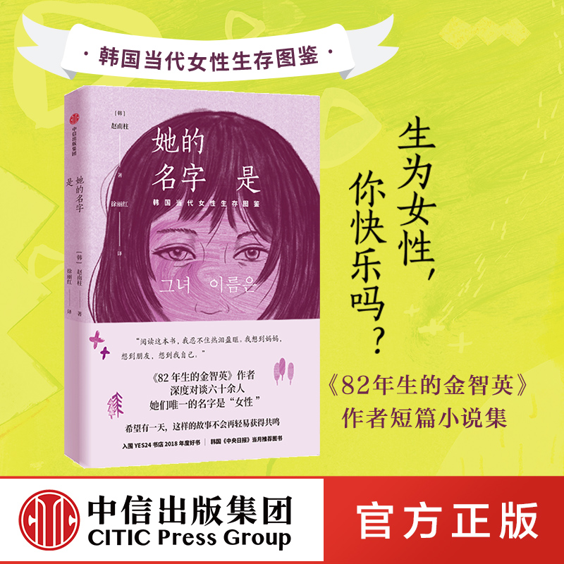 《82年生的金智英》作者新作