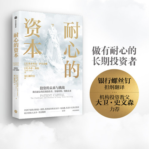 投资教父大卫·史文森盛赞