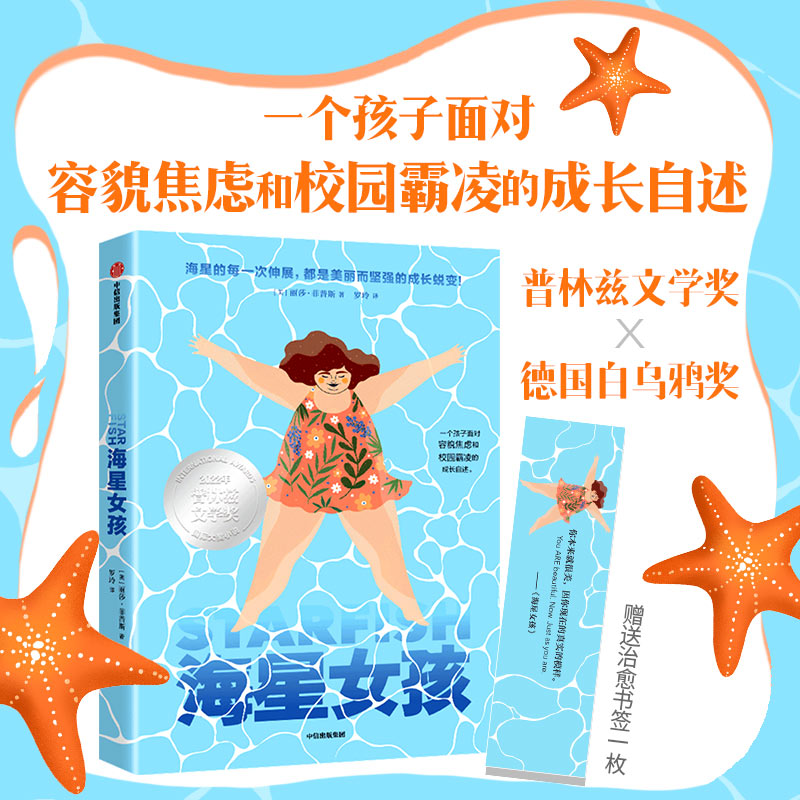 海星女孩丽莎·菲普斯中信出版