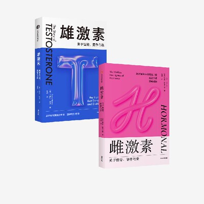 雄激素 关于冒险 竞争与赢+雌激素 关于情绪 陪伴与爱（套装2册） 卡罗尔胡文 等著 中信