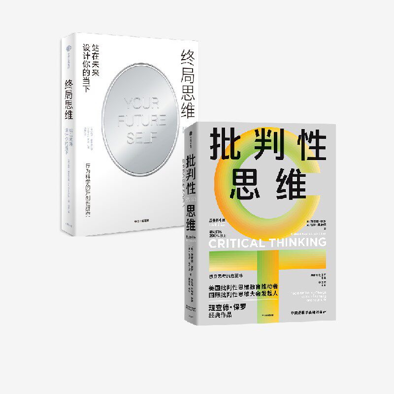 终局思维：站在未来设计你的当下