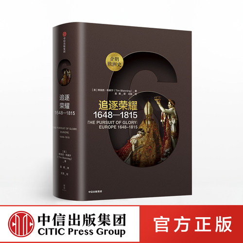 古希腊罗马到全球时代，欧洲四千年历史全景