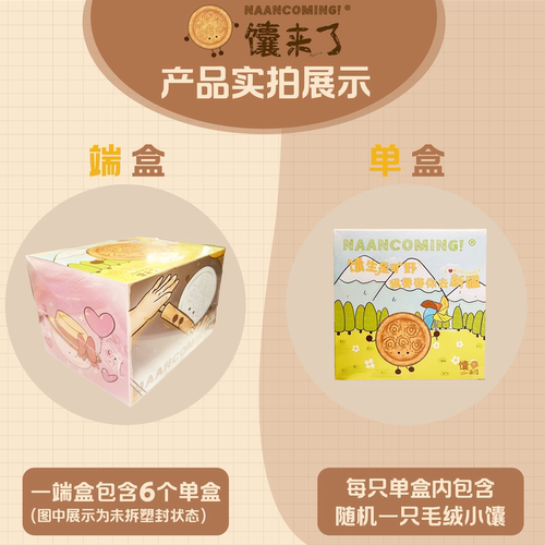 新疆文创馕来了毛绒盲盒