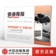 疫情影响 中国经济 社会人文 信睿周报第24期 全球经济 等著 社图书 中信出版 樊纲 正版