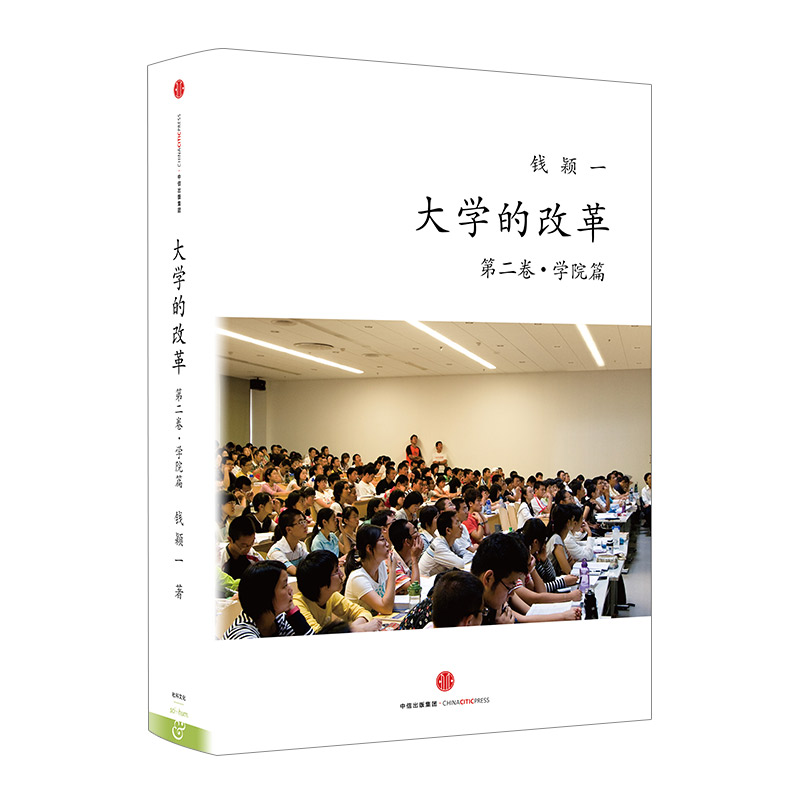 大学的改革