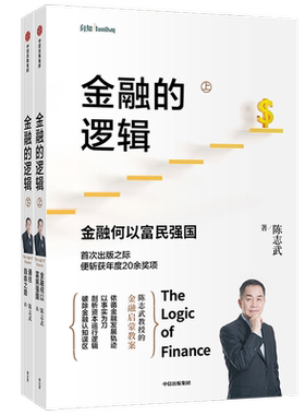 金融逻辑系列何以中信出版