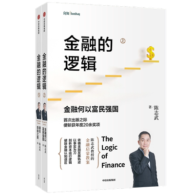 金融逻辑系列何以中信出版