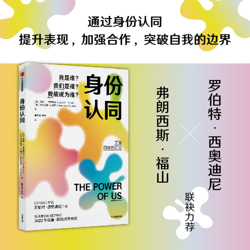 身份认同杰伊范巴维尔中信出版