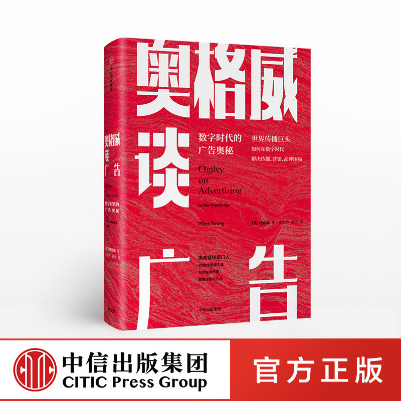 奥格威谈广告杨名皓