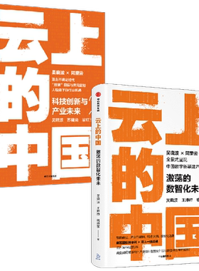 云上中国套装2册中信出版