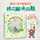 如何越过这道墙 6岁 二步著 中信出版 正版 社图书