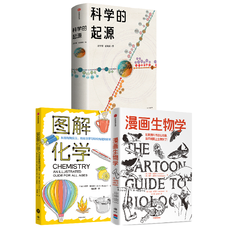 漫画生物学科学的起源图解化学