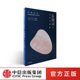 古诗词 东坡词选 赵辉 诗画共读 诗画 正版 古典中国 社图书 重回浪漫 书籍 山水宋画版 中信出版 著