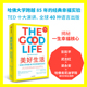 包邮 罗伯特瓦尔丁格著 社正版 美好生活 书籍 中信出版 历时85年哈佛幸福研究给我们 重磅结果 彭凯平推荐 哈佛幸福研究