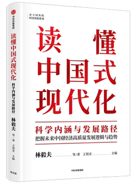 读懂中国式现代化中信出版