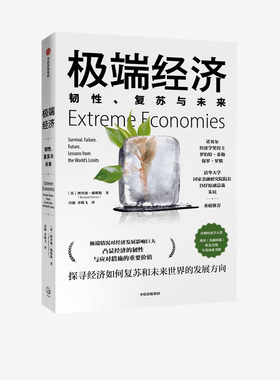 极端经济：韧性、复苏与未来 理查德戴维斯 著 ChatGPT AIGC  新经济学 诺贝尔经济学奖得主推荐 经济理论 中信出版社图书 正版