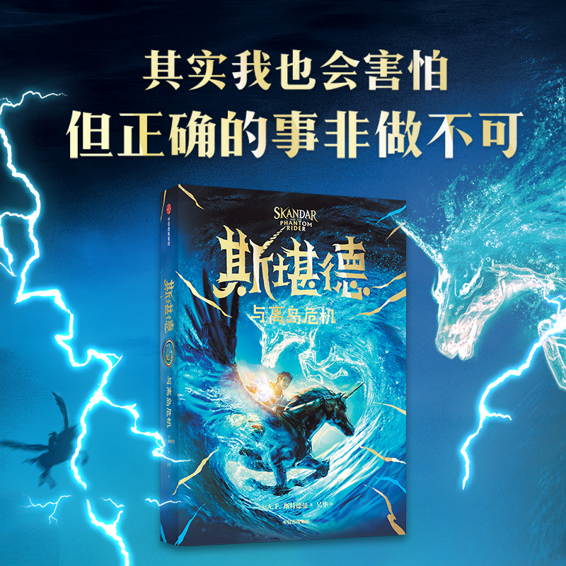 【9-18岁】斯堪德与离岛危机 AF斯特德曼著 重磅国际大IP 口碑炸裂 同名大电影剧本已完成 制作继续 中信出版社图书