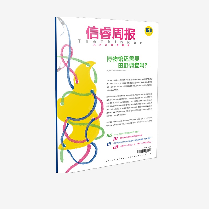 信睿周报第150期罗攀著