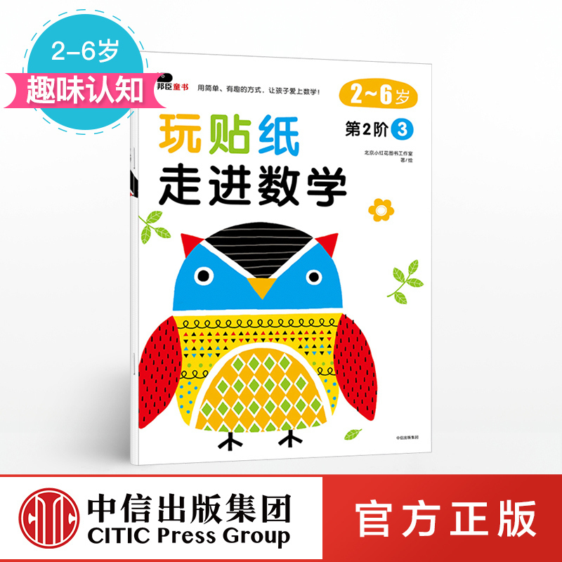 数学启蒙就是这么简单！