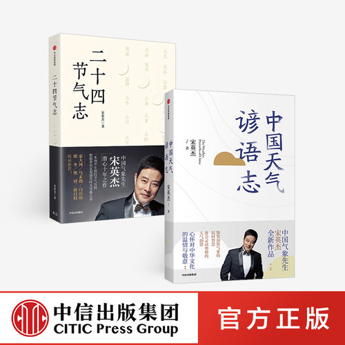 宋英杰系列中信出版正版