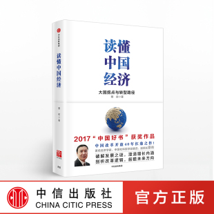 人口红利 正版 改革红利 社图书 畅销书 三驾马车 L型增长 读懂中国经济 书籍 中信出版 蔡昉著