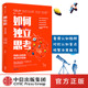 史蒂文诺韦拉著汪冰叶盛河森堡孙思远联袂推荐 怀疑论者 宇宙指南主持人 如何独立思考 认知偏差心理学决策力批判性思维工具 中信
