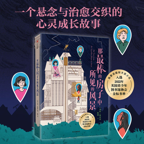 那最棒的房子中所见的风景米拉·