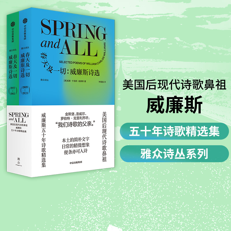 春天及一切威廉斯诗选中信出版
