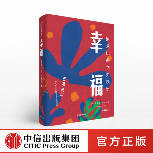 一本关于幸福的指导手册