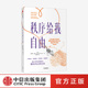社图书 建立外在 自由 励志 拥有内心 著 秩序 正版 秩序给我自由 中信出版 格雷琴鲁宾