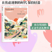 正念启发书 中信出版 呼吸06 锚点 领地之外寻找内心 在必要 一本帮你平衡身心 英国Breathe编辑部著 非必要之必要 包邮