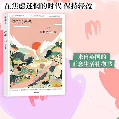 呼吸06非必要之必要中信出版