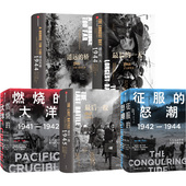 最后一役 二战史诗三部曲 面孔 遥远 一天 5册 太平洋战争三部曲 大洋 桥 中信出版 怒潮 最长 燃烧 套装 二战 社 征服