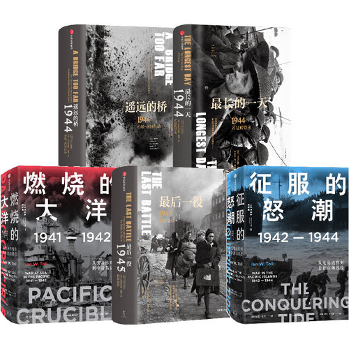 二战的面孔（套装5册）中信出版