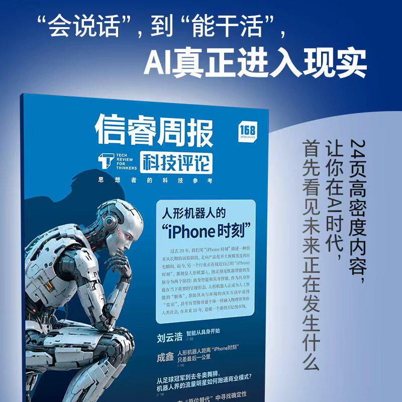 信睿周报第168期 刘云浩 周子彭 成鑫 亚当伯登 著 中信出版社图书 正版