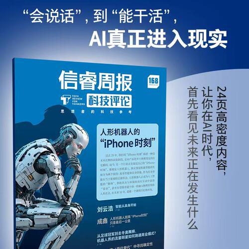 信睿周报第168期刘云浩等著