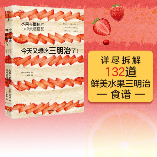 今天又想吃三明治了永田唯