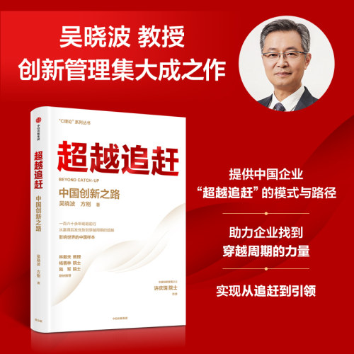 超越追赶吴晓波中信出版
